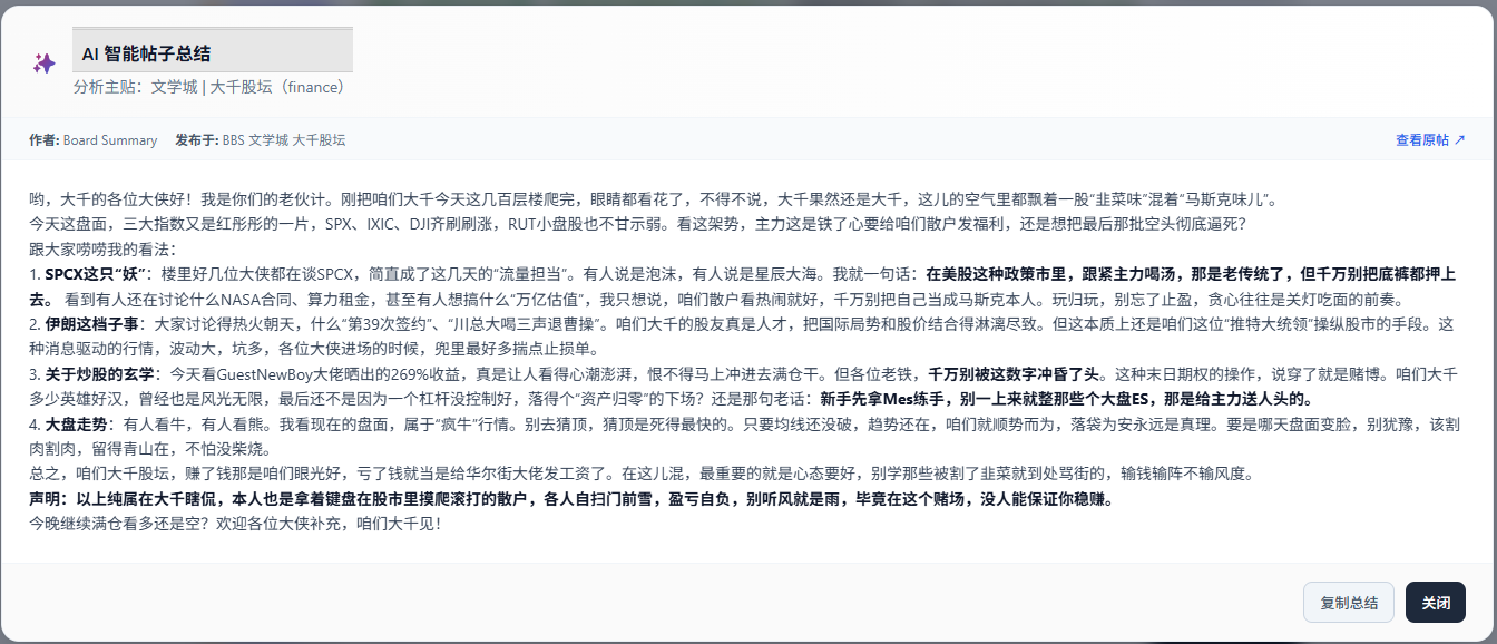 AI 智能帖子总结弹窗示例