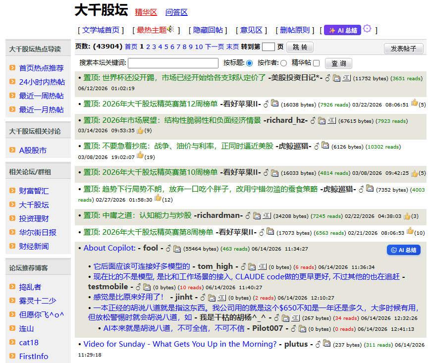 大千股坛页面上的 AI 总结按钮